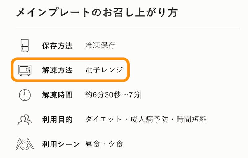 メインプレートのお召し上がり方